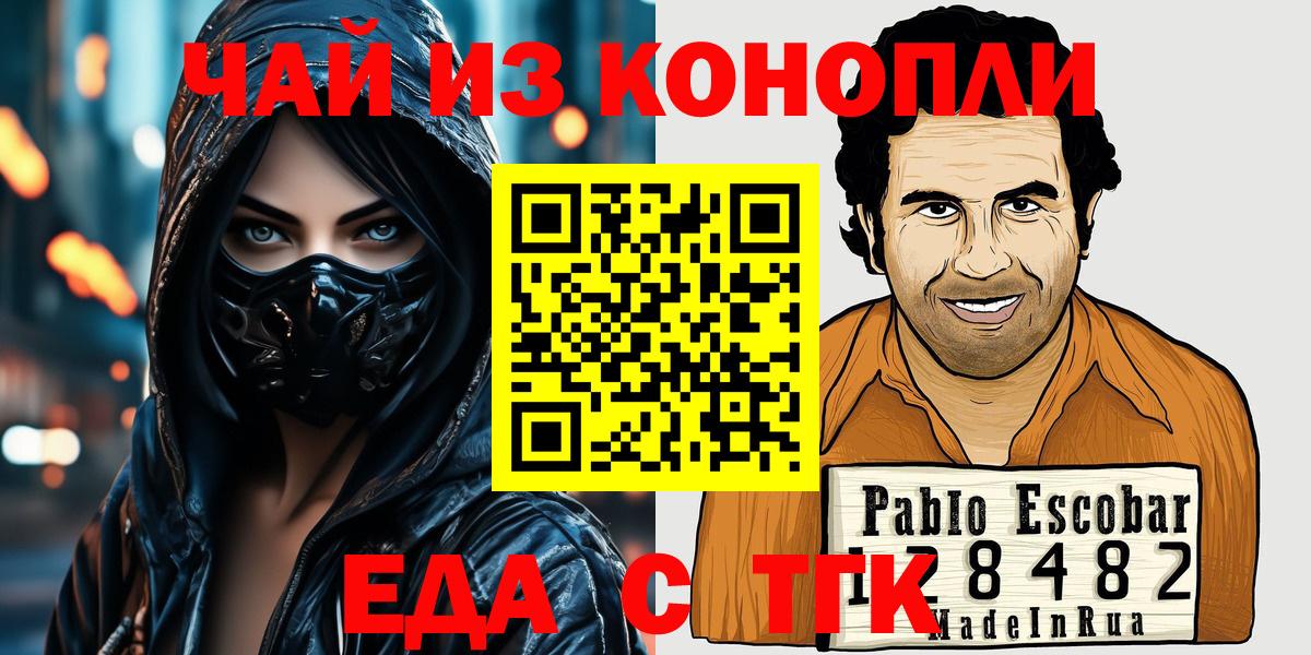 Дальнереченск  Печенье с ТГК конопля  Вход с VPN 