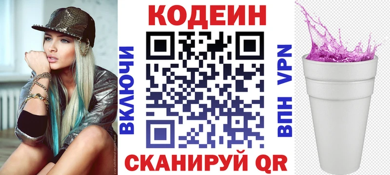 Кодеин напиток Lean (лин)  Дальнереченск 