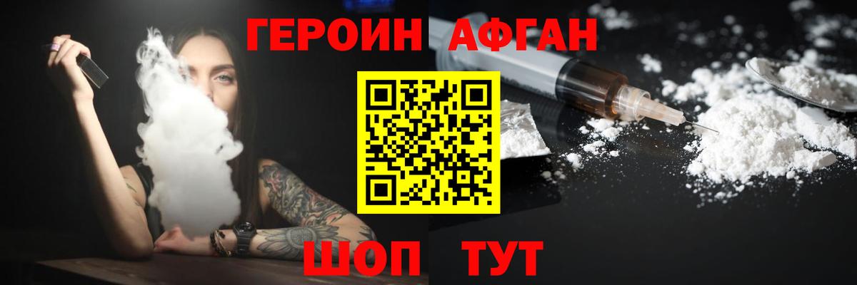 Героин Афган Дальнереченск