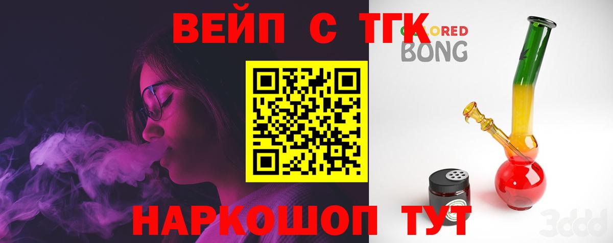 Дистиллят ТГК вейп с тгк  Вход с VPN  Дальнереченск 